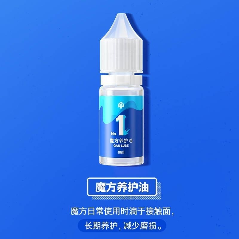 【小小店舖】gan護理油 10ml 江淦源魔術方塊商品 潤滑油 矽油 增黏油 gan 護理油 養護油 增滑油 穩速油-細節圖3