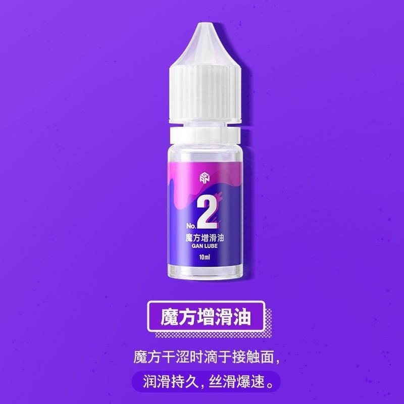 【小小店舖】gan護理油 10ml 江淦源魔術方塊商品 潤滑油 矽油 增黏油 gan 護理油 養護油 增滑油 穩速油-細節圖4