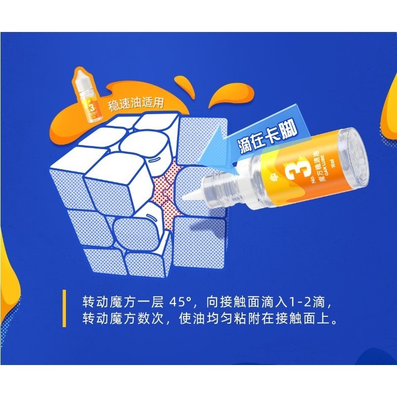 【小小店舖】gan護理油 10ml 江淦源魔術方塊商品 潤滑油 矽油 增黏油 gan 護理油 養護油 增滑油 穩速油-細節圖8