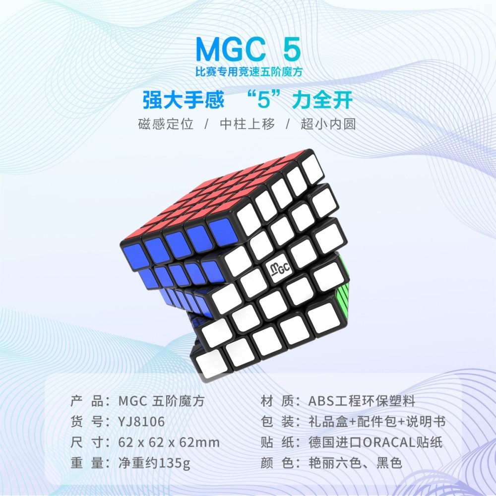 【小小店舖】MGC 五階 磁力 永駿 送6個配件 速解 5階 磁鐵 磁力定位 62mm 益智玩具 魔術方塊 高階-細節圖5