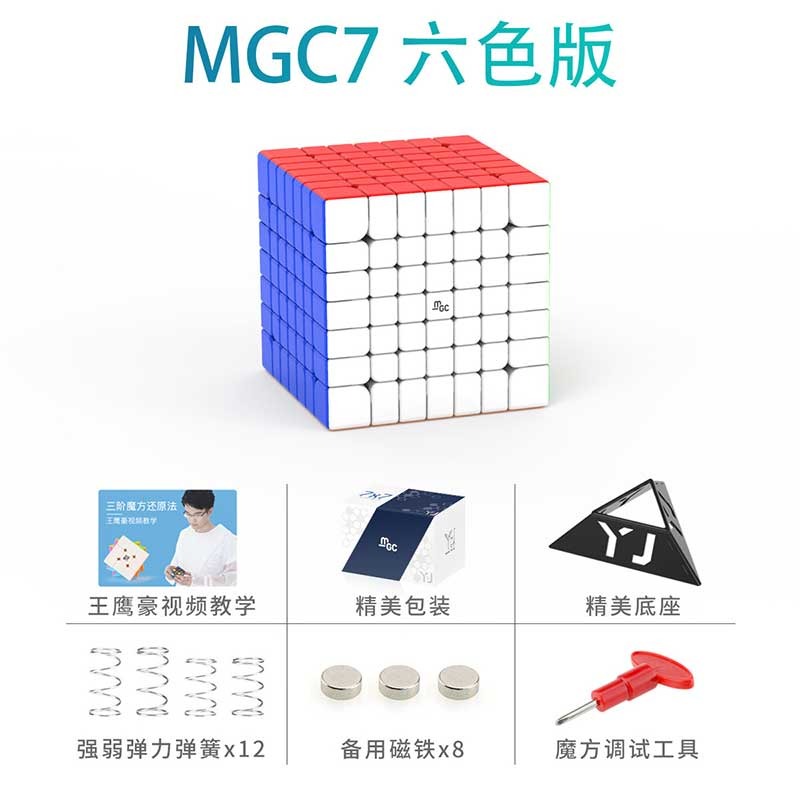 【小小店舖】七階 磁力 永駿 送6個配件 MGC 7 7階 磁鐵 磁力定位 67.5mm 益智玩具 魔方小天地-細節圖2