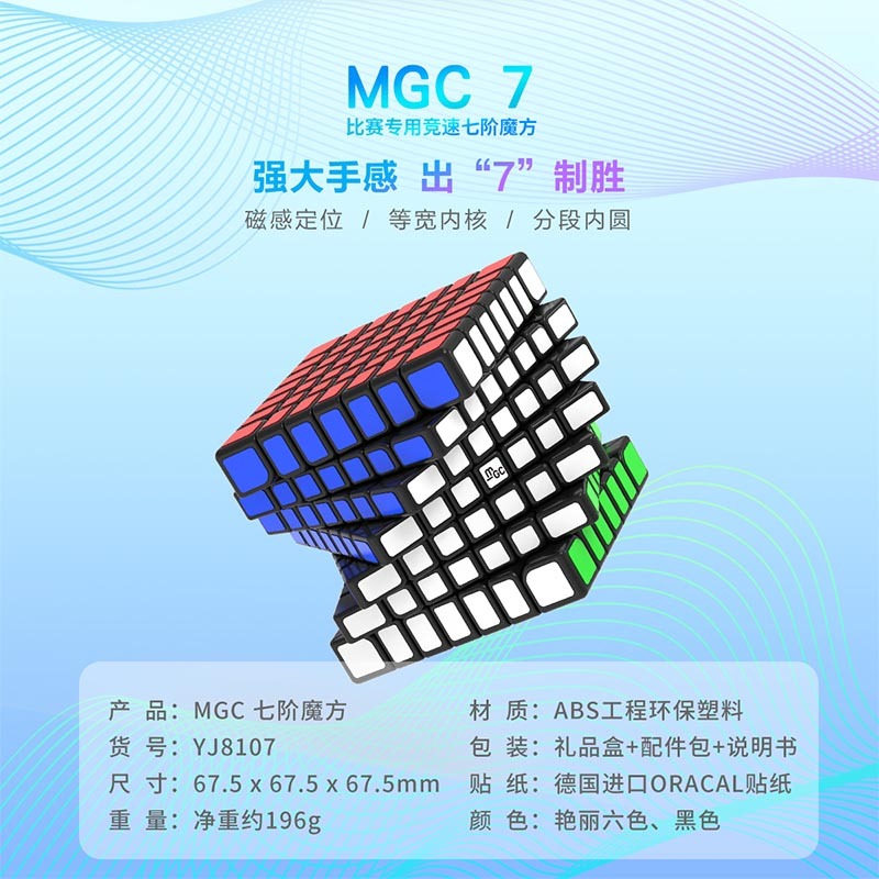 【小小店舖】七階 磁力 永駿 送6個配件 MGC 7 7階 磁鐵 磁力定位 67.5mm 益智玩具 魔方小天地-細節圖3