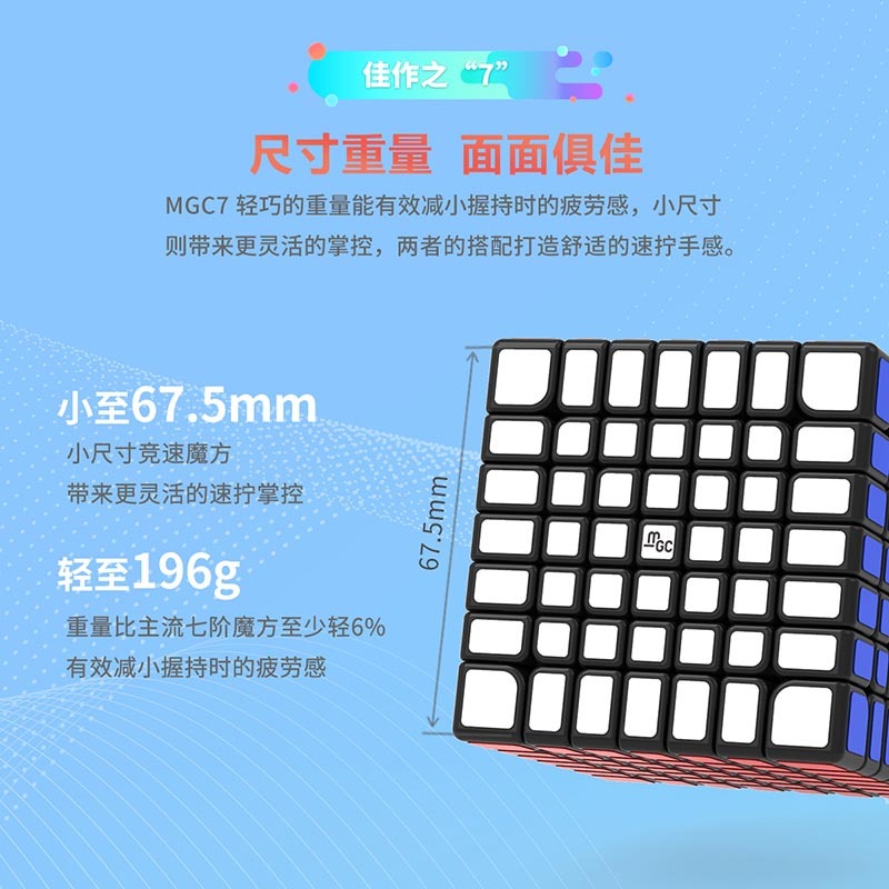 【小小店舖】七階 磁力 永駿 送6個配件 MGC 7 7階 磁鐵 磁力定位 67.5mm 益智玩具 魔方小天地-細節圖9