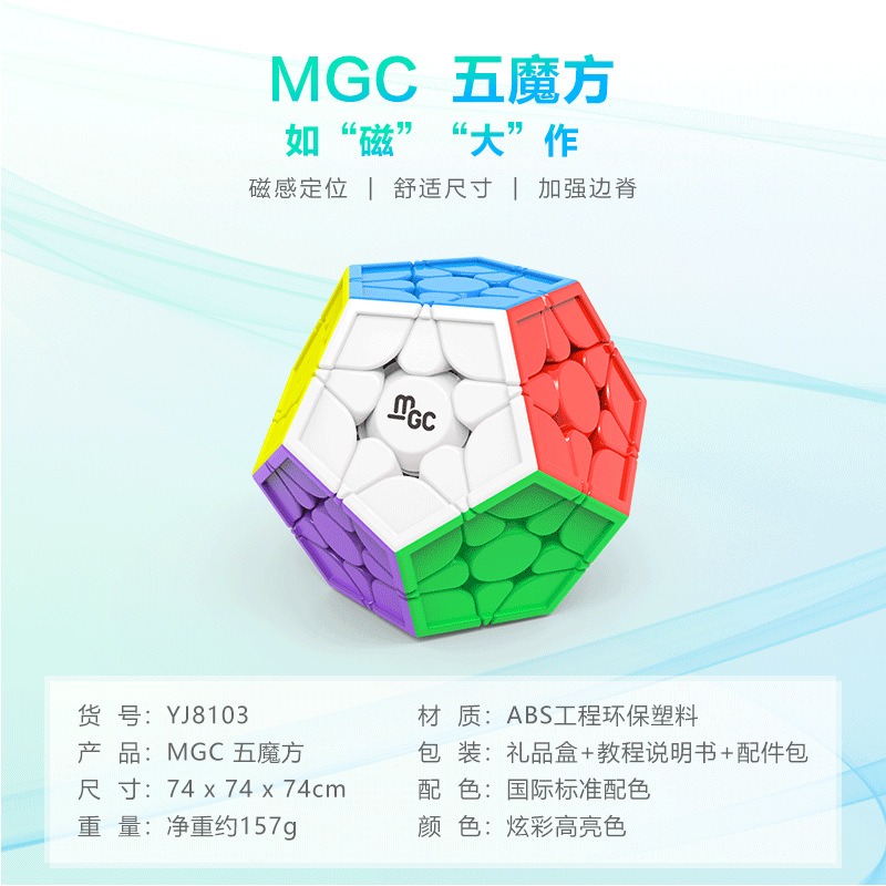 【小小店舖】永駿文化 MGC 五魔方 磁力 速解 三階 mega 魔術方塊 附磁鐵 備用螺絲 魔方 益智玩具 彩色-細節圖3