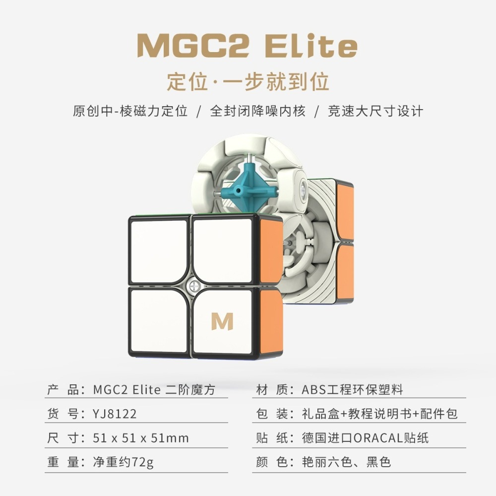 【小小店舖】永駿 魔術方塊 磁力 速解 MGC 2 二階 2階 魔方 艷麗六色 益智玩具 Elite 魔方 益智玩具-細節圖3