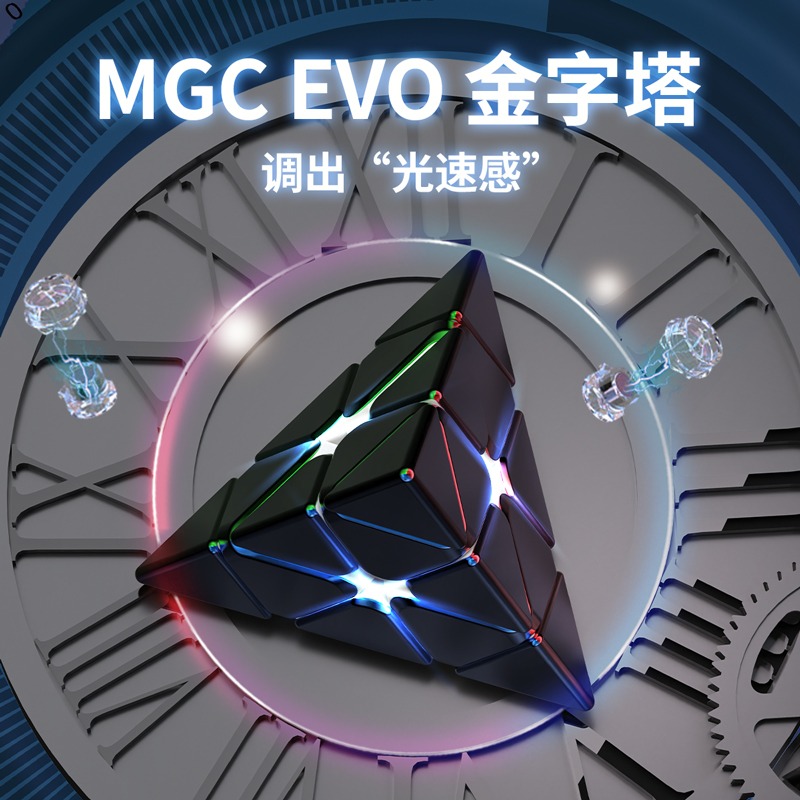 小小店舖】永駿MGC 金字塔EVO 原色內核魔術方塊磁力三階金字塔異形魔方 