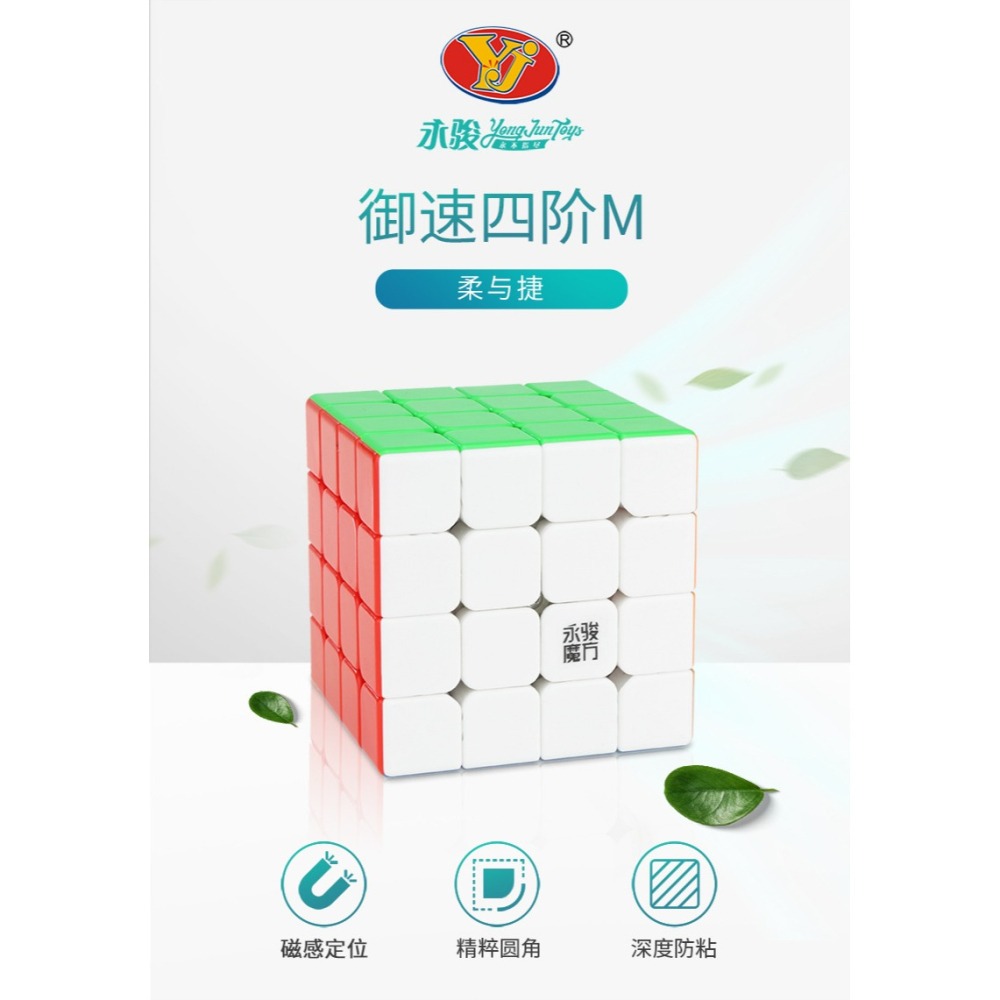【小小店舖】永駿 御速2M 磁力 魔術方塊 速解 魔方 四階 御速 2代 M 益智玩具 彩色 艷麗六色-細節圖4