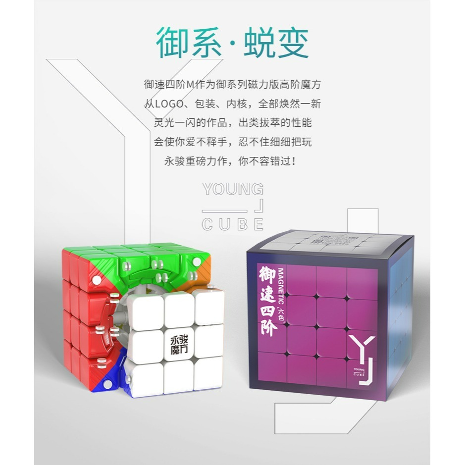 【小小店舖】永駿 御速2M 磁力 魔術方塊 速解 魔方 四階 御速 2代 M 益智玩具 彩色 艷麗六色-細節圖5