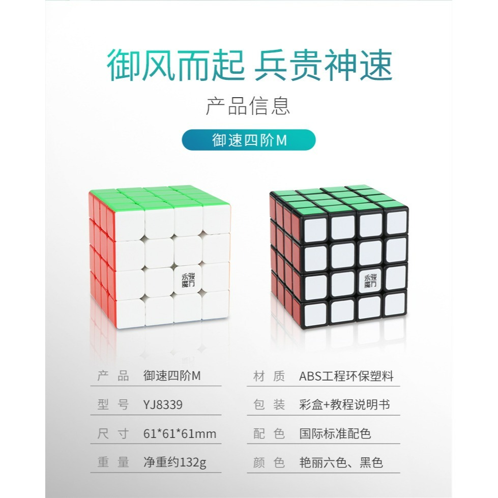 【小小店舖】永駿 御速2M 磁力 魔術方塊 速解 魔方 四階 御速 2代 M 益智玩具 彩色 艷麗六色-細節圖6