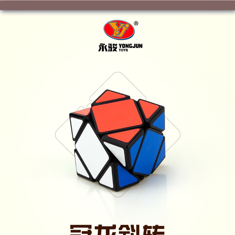 【小小店舖】永駿 冠龍斜轉 skewb 速解 魔術方塊 魔方 SK 異形 玩具 異形魔方 冠龍 永駿文化 益智玩具-細節圖3