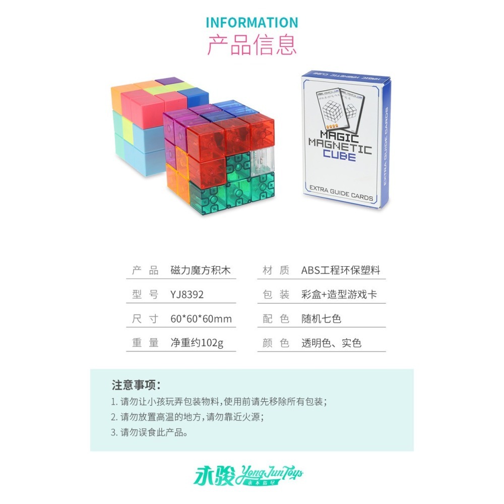 【小小店舖】永駿 磁力積木 強力磁鐵 7塊形狀 10塊形狀 17塊形狀 魔術方塊 透明 實色 彩色 透明 魯班-細節圖2