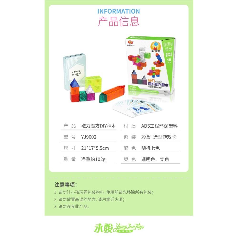 【小小店舖】永駿 磁力積木 強力磁鐵 7塊形狀 10塊形狀 17塊形狀 魔術方塊 透明 實色 彩色 透明 魯班-細節圖3