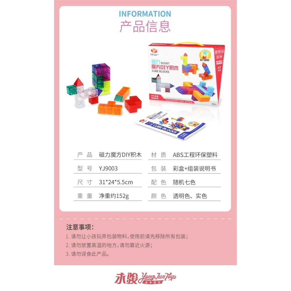 【小小店舖】永駿 磁力積木 強力磁鐵 7塊形狀 10塊形狀 17塊形狀 魔術方塊 透明 實色 彩色 透明 魯班-細節圖4