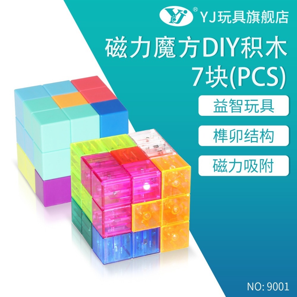 【小小店舖】永駿 磁力積木 強力磁鐵 7塊形狀 10塊形狀 17塊形狀 魔術方塊 透明 實色 彩色 透明 魯班-細節圖5
