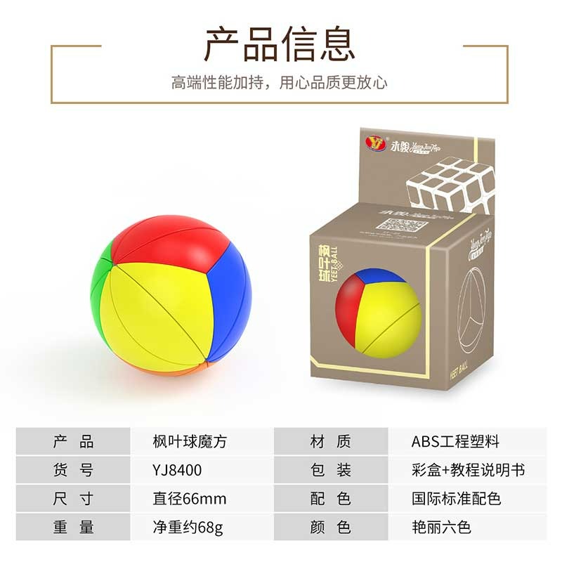 【小小店舖】永駿 楓葉球 異形 Maple ball 新設計 YJ 球形 魔方 魔術方塊 益智玩具-細節圖7