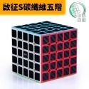 【小小店舖】碳纖維 S2 奇藝魔方格 啟迪 勇士 啟源 啟征 啟程 楓葉 啟明  碳纖維 金字塔 2階 3階 4階-規格圖10