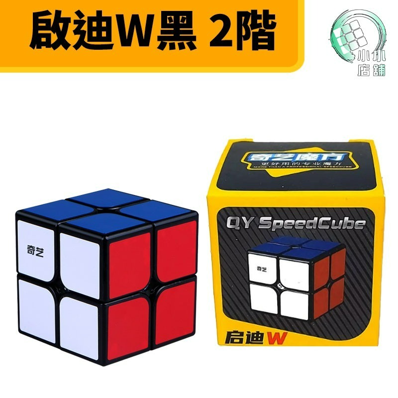 【小小店舖】奇藝魔方格 啟迪W 啟迪 二階魔術方塊 2階速解魔方 啟迪S 啟迪S2 霓虹 S 2*2 益智玩具-細節圖2