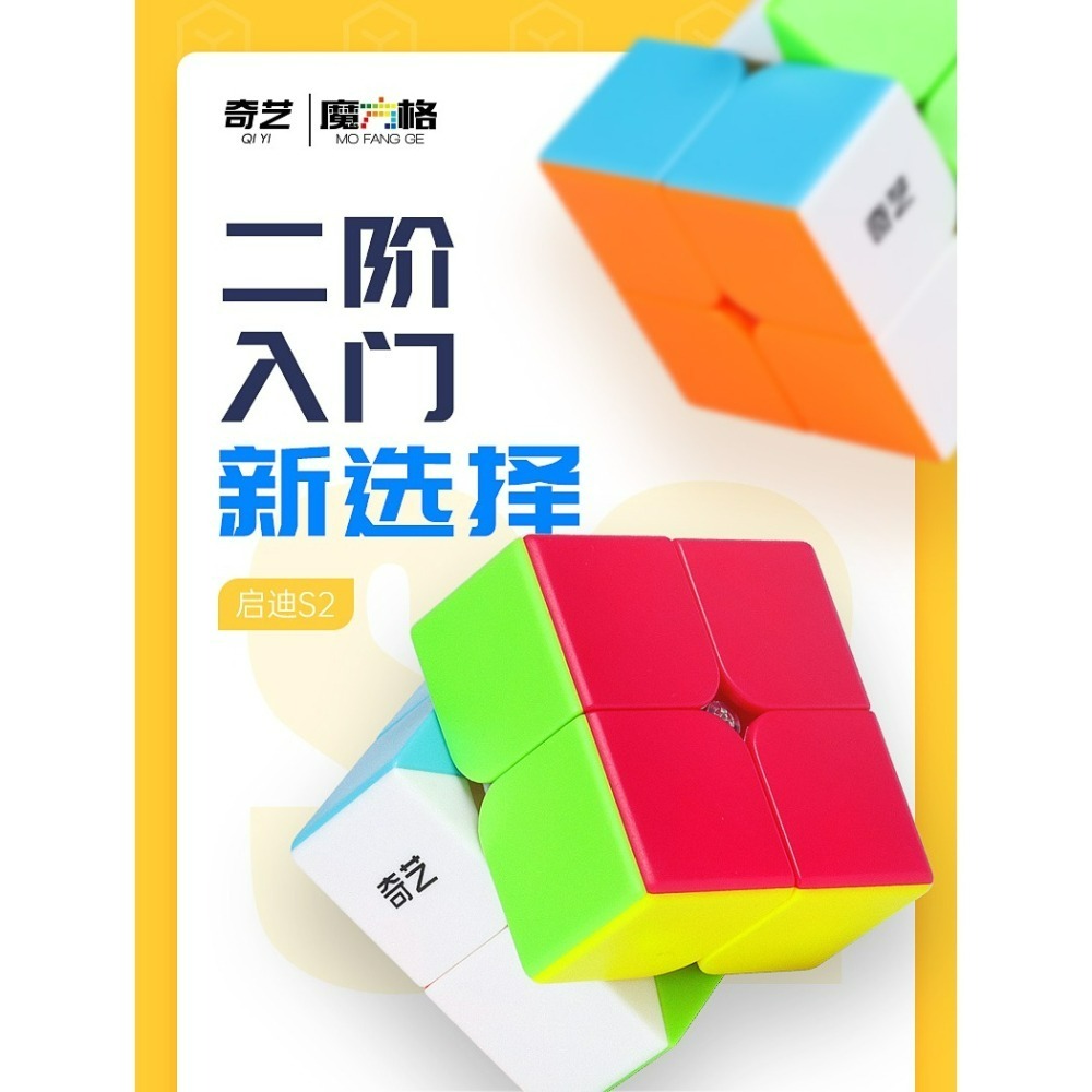 【小小店舖】奇藝魔方格 啟迪W 啟迪 二階魔術方塊 2階速解魔方 啟迪S 啟迪S2 霓虹 S 2*2 益智玩具-細節圖4