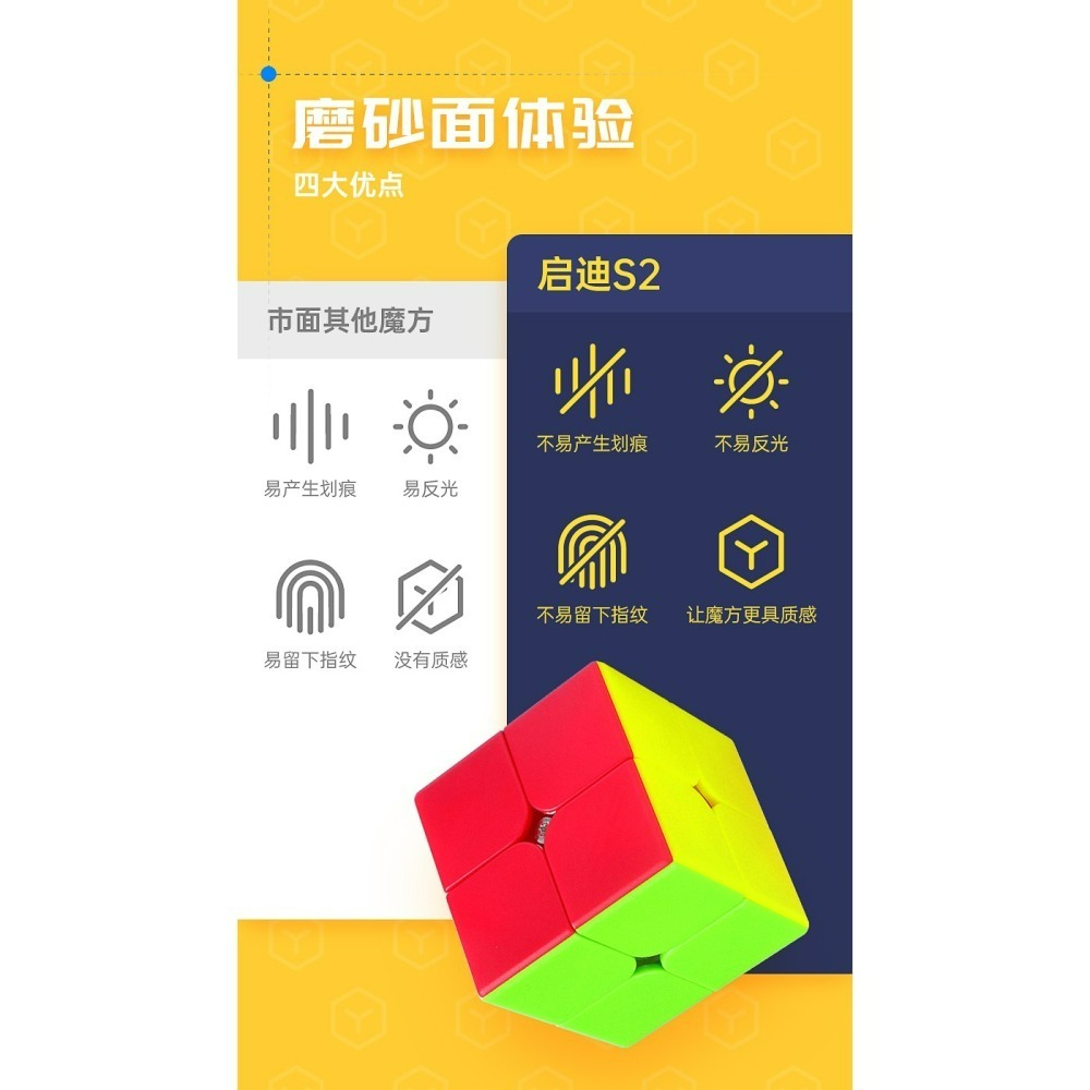 【小小店舖】奇藝魔方格 啟迪W 啟迪 二階魔術方塊 2階速解魔方 啟迪S 啟迪S2 霓虹 S 2*2 益智玩具-細節圖6