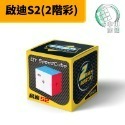 【小小店舖】奇藝魔方格 啟迪W 啟迪 二階魔術方塊 2階速解魔方 啟迪S 啟迪S2 霓虹 S 2*2 益智玩具-規格圖10