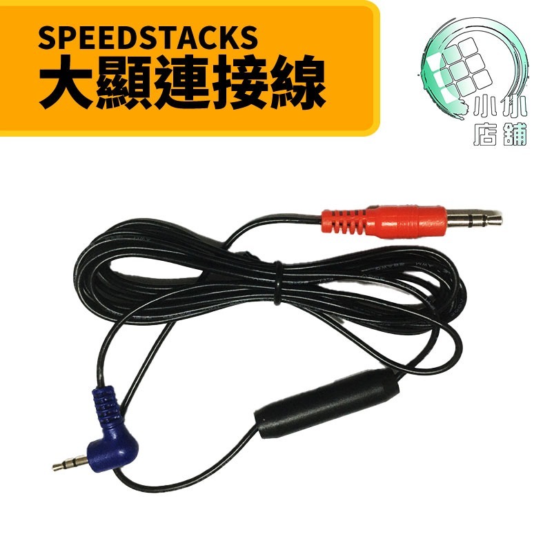 【小小店舖】Speed Stacks 史塔克 SS 計時器 收納袋 數據線 大顯 5代計時器 4代計時器 大墊 魔方-細節圖6