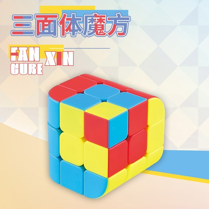 【小小店舖】ZCUBE 三階三面體 鑰匙圈 掛件小物  魔術方塊 益智玩具 吊掛 Z cube MINI 魔方-細節圖8