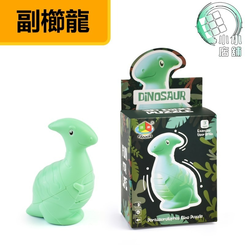 【小小店舖】異形 魔術方塊 恐龍 霸王龍 三角龍 魔方 223 三階概念方塊 二二三 不等階 益智玩具-細節圖3