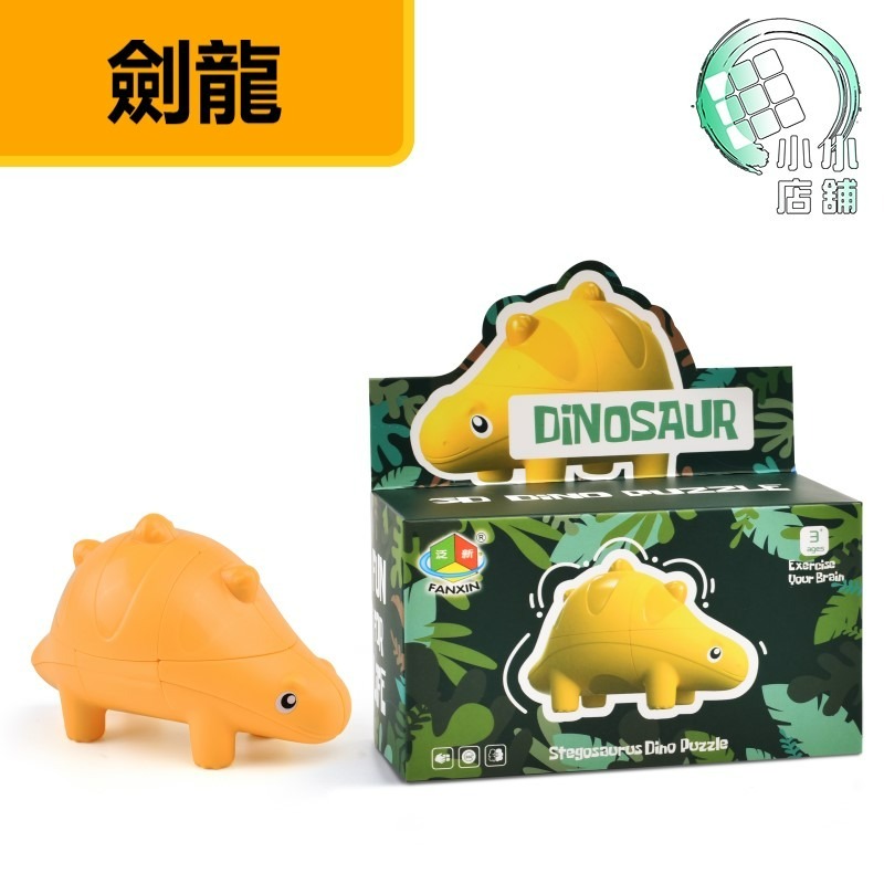 【小小店舖】異形 魔術方塊 恐龍 霸王龍 三角龍 魔方 223 三階概念方塊 二二三 不等階 益智玩具-細節圖5