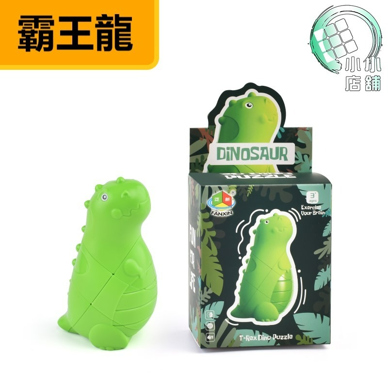 【小小店舖】異形 魔術方塊 恐龍 霸王龍 三角龍 魔方 223 三階概念方塊 二二三 不等階 益智玩具-細節圖6