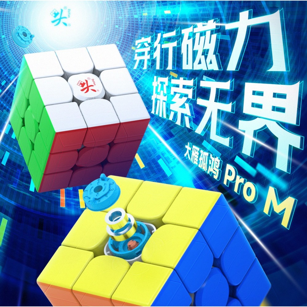 【小小店舖】大雁 孤鴻 Pro M 磁力三階 大雁孤鴻 魔方 磁懸浮三階 3階 比賽 益智玩具 魔術方塊 56mm-細節圖4