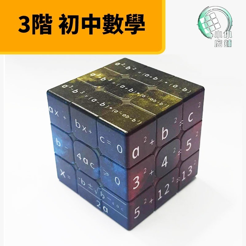 【小小店舖】ZCUBE 化學元素 元素週期表 酷魔方 數學 英語 成語 象棋 高中物理 數學公式 物理 化學 湖泊 經典-細節圖10