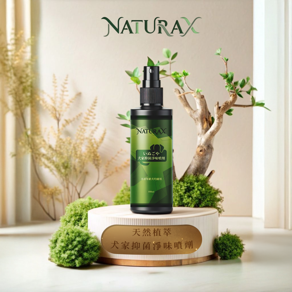 NaturaX天然植萃犬家抑菌淨味噴劑-細節圖2