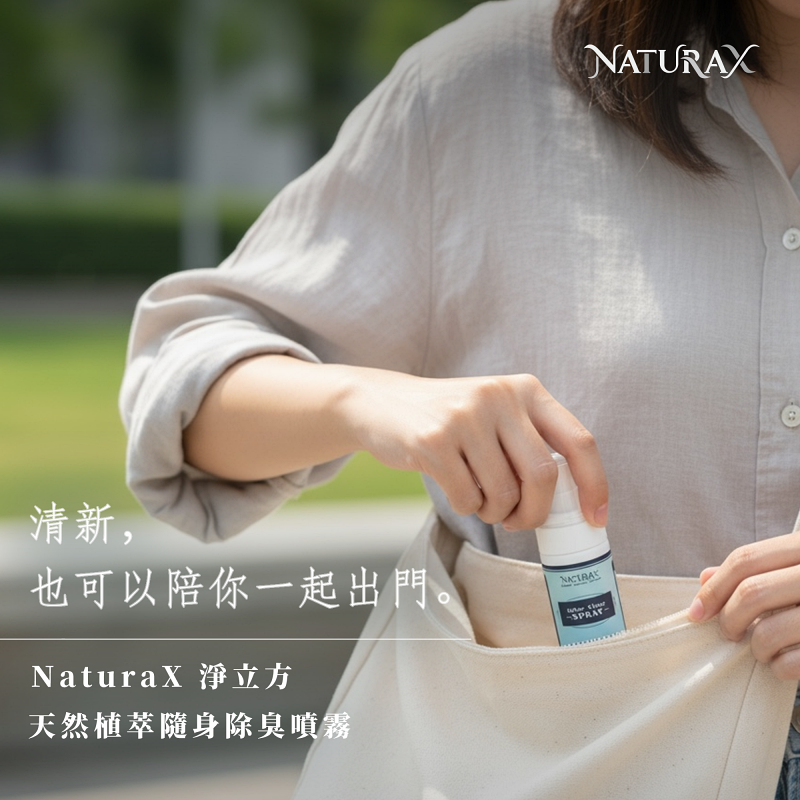 NaturaX除臭抑菌噴劑(50ml×3入組)-細節圖6