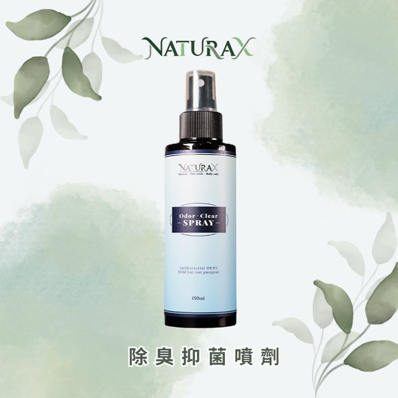 NaturaX除臭抑菌噴劑(150ml)-細節圖2