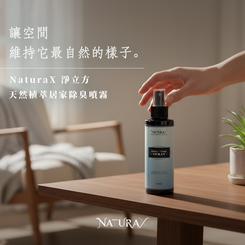 NaturaX除臭抑菌噴劑(150ml)-細節圖7