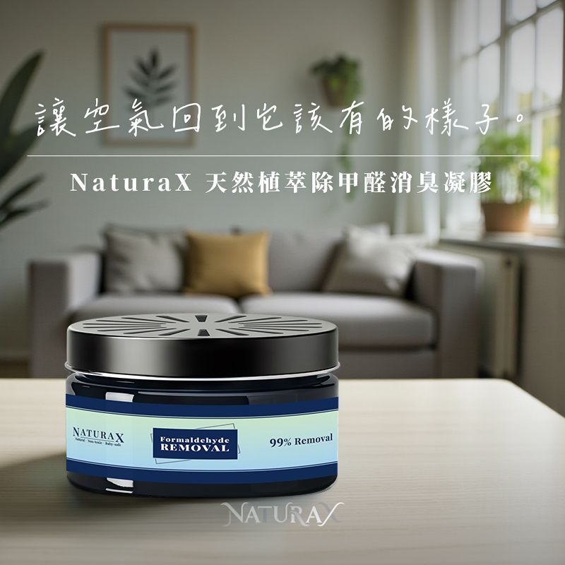 NaturaX天然植萃除甲醛消臭凝膠(單入)-細節圖11