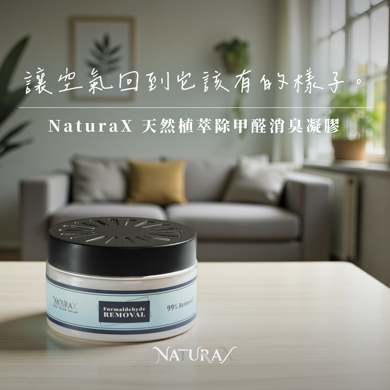 NaturaX天然植萃除甲醛消臭凝膠(3入盒裝)-細節圖11