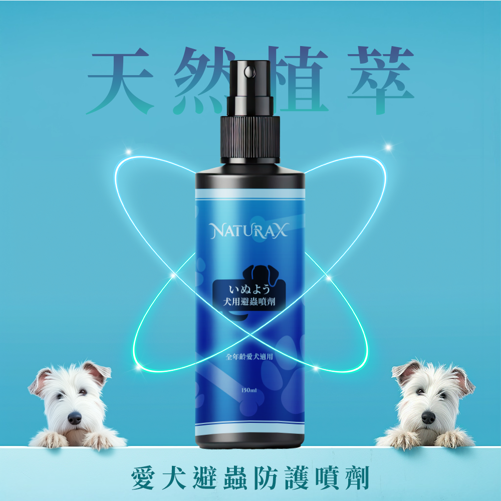 NaturaX天然植萃愛犬避蟲防護噴劑-細節圖8