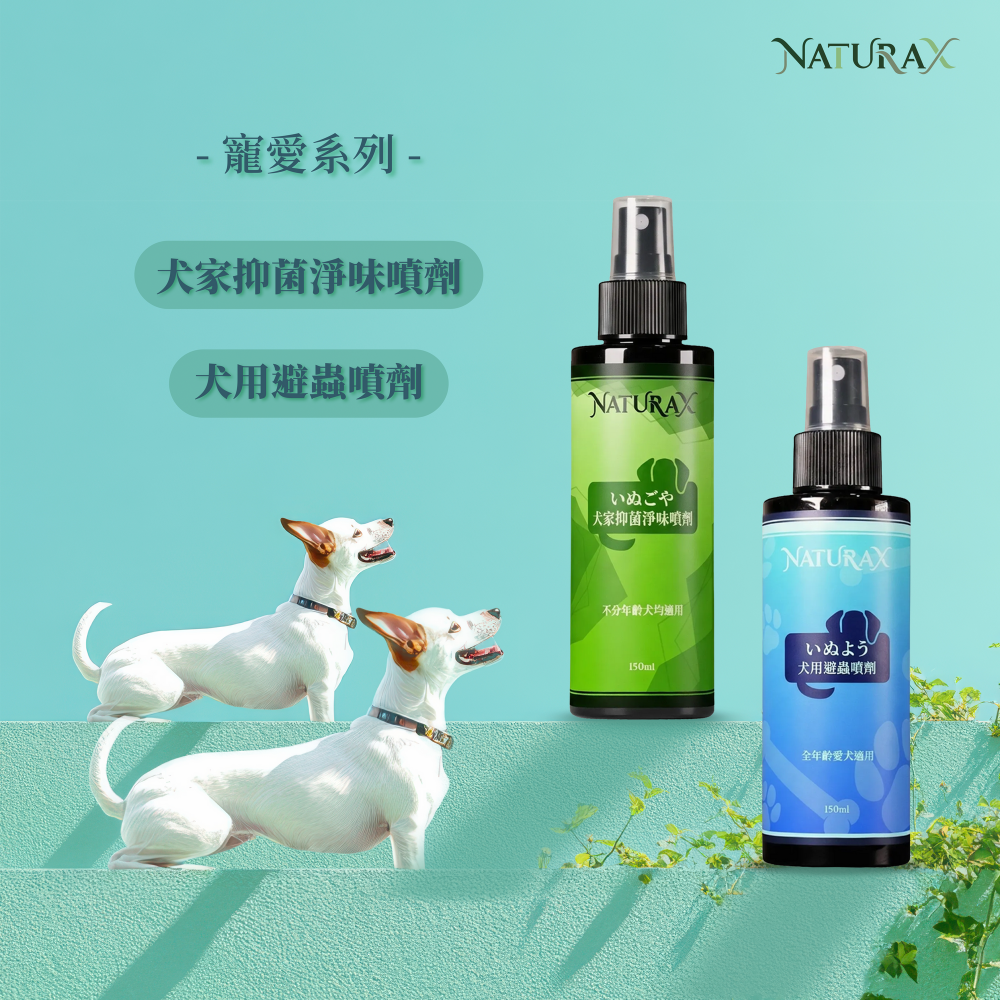 NaturaX天然植萃愛犬避蟲防護噴劑-細節圖9