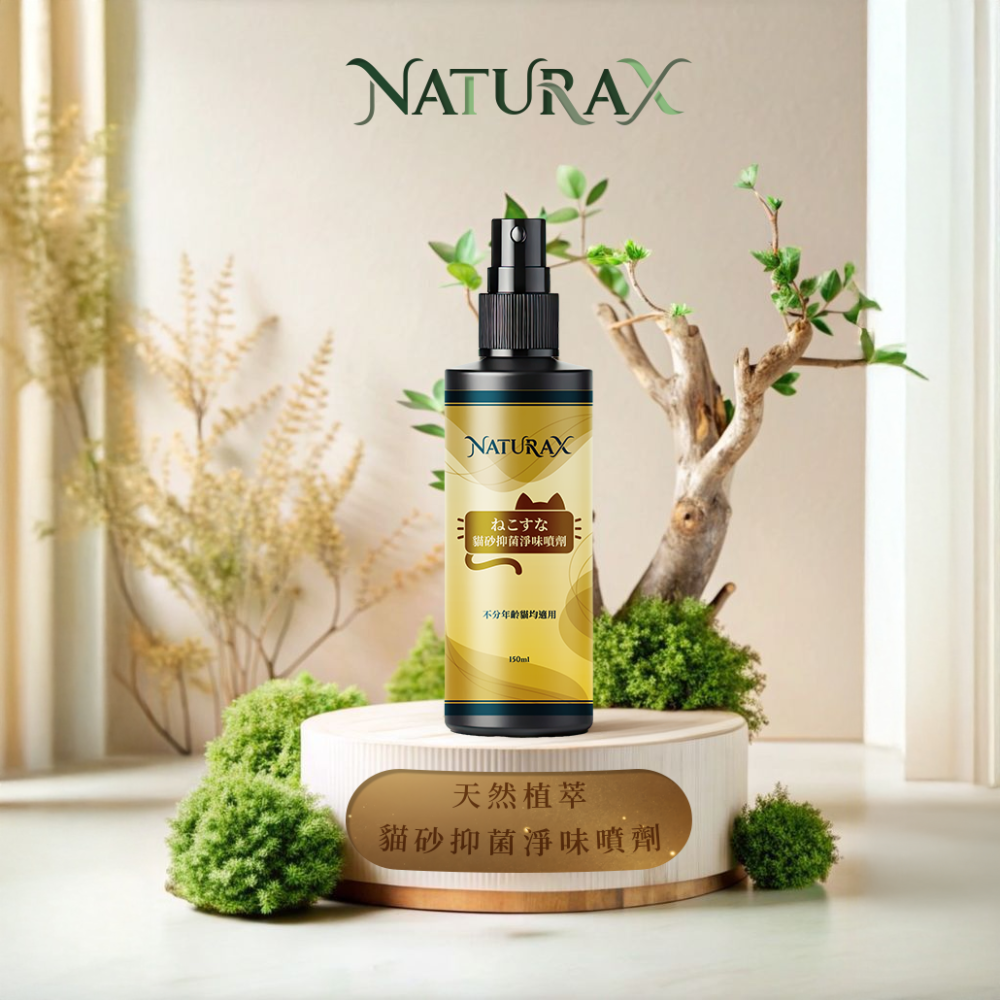 NaturaX天然植萃貓砂抑菌淨味噴劑-細節圖2