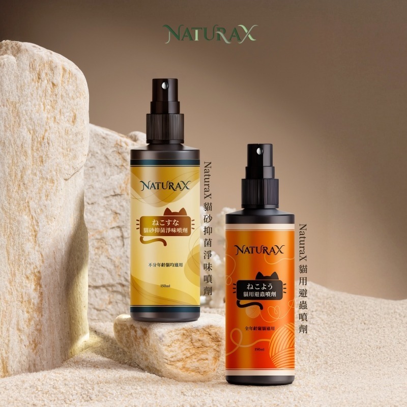NaturaX天然植萃貓砂抑菌淨味噴劑-細節圖11