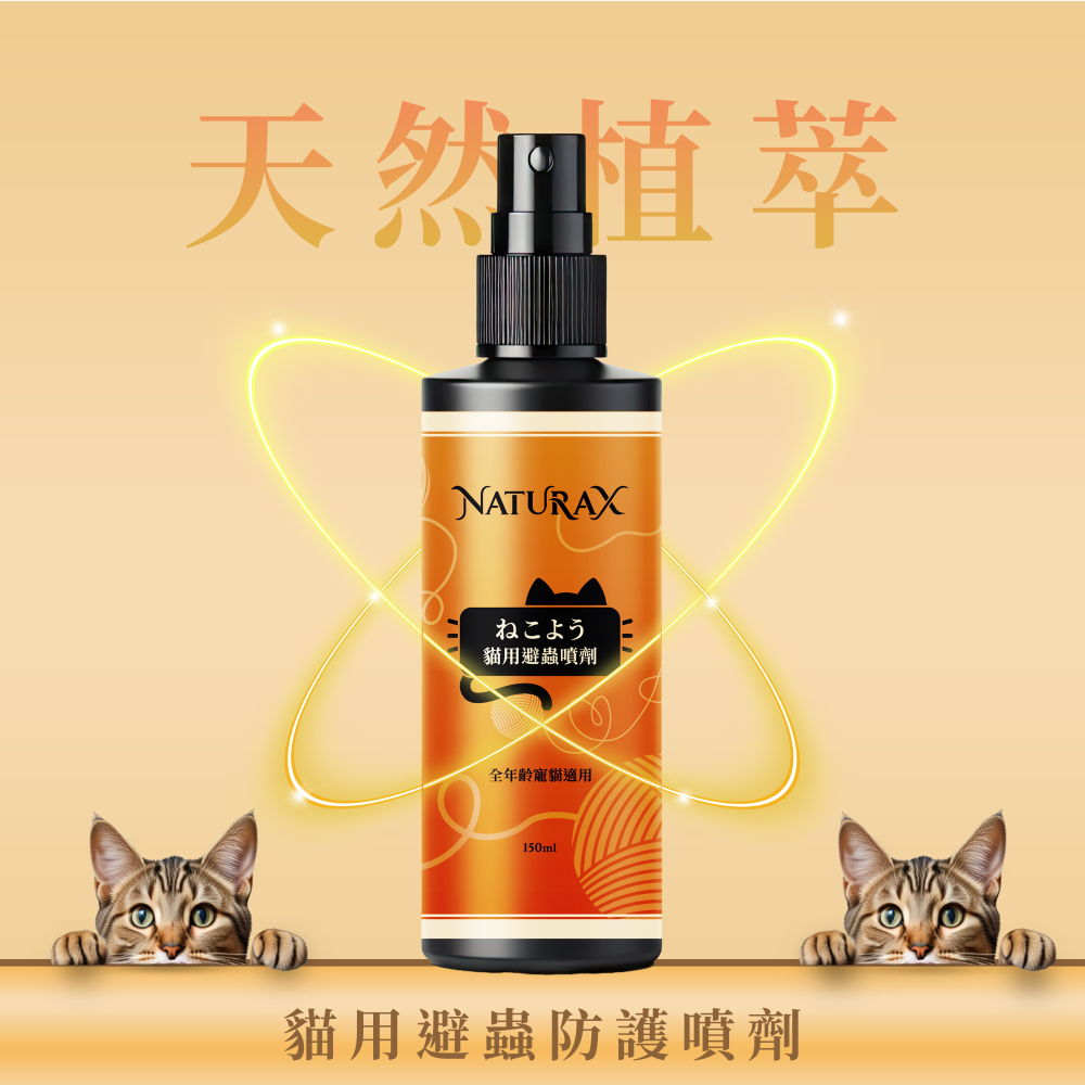 NaturaX天然植萃貓用避蟲防護噴劑-細節圖10