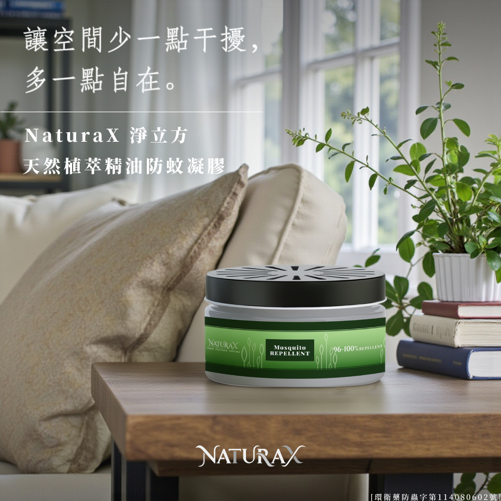 NaturaX天然植萃精油防蚊凝膠(3入盒裝)-細節圖11
