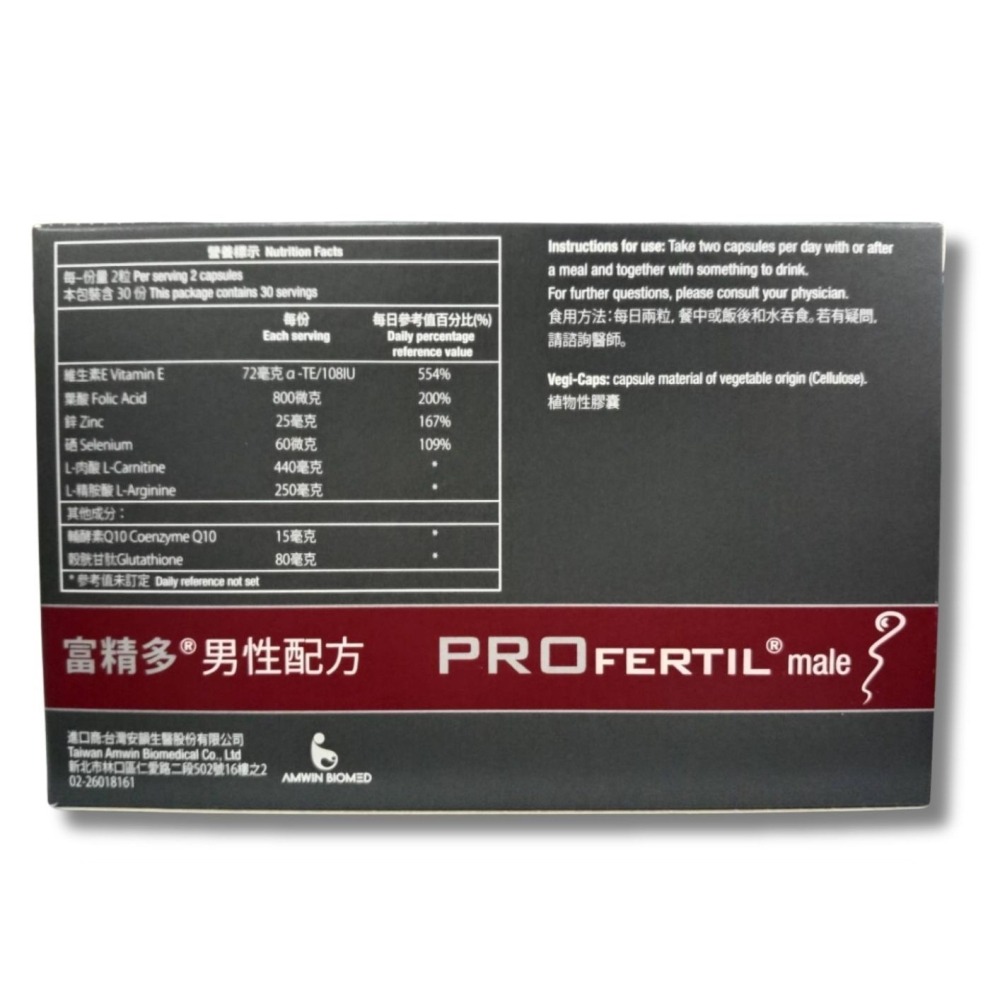 富精多PROfertil male® 男性配方膠囊 60粒-細節圖2