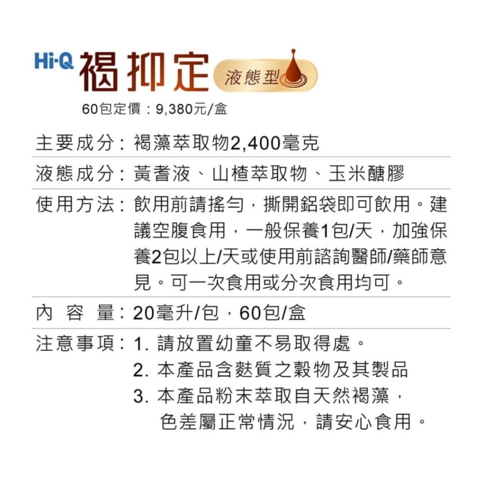 (市場最低價+買大送小) 褐抑定 加強配方液態型60入｜小分子褐藻醣膠OliFuco®強化配方 (原廠公司貨)-細節圖2