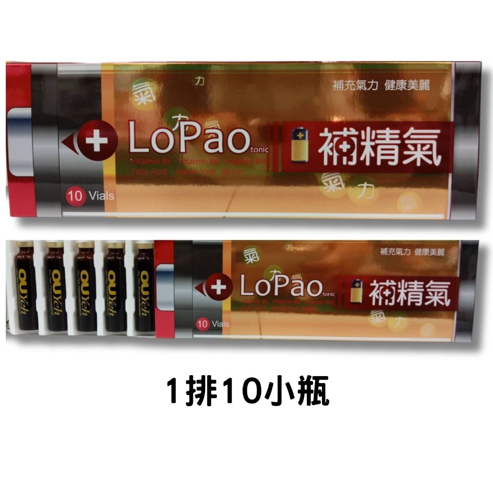歐業 第二代 樂寶口服液  補精 15ml*10瓶(1排) 3排(1提盒)【保證公司貨】-規格圖1