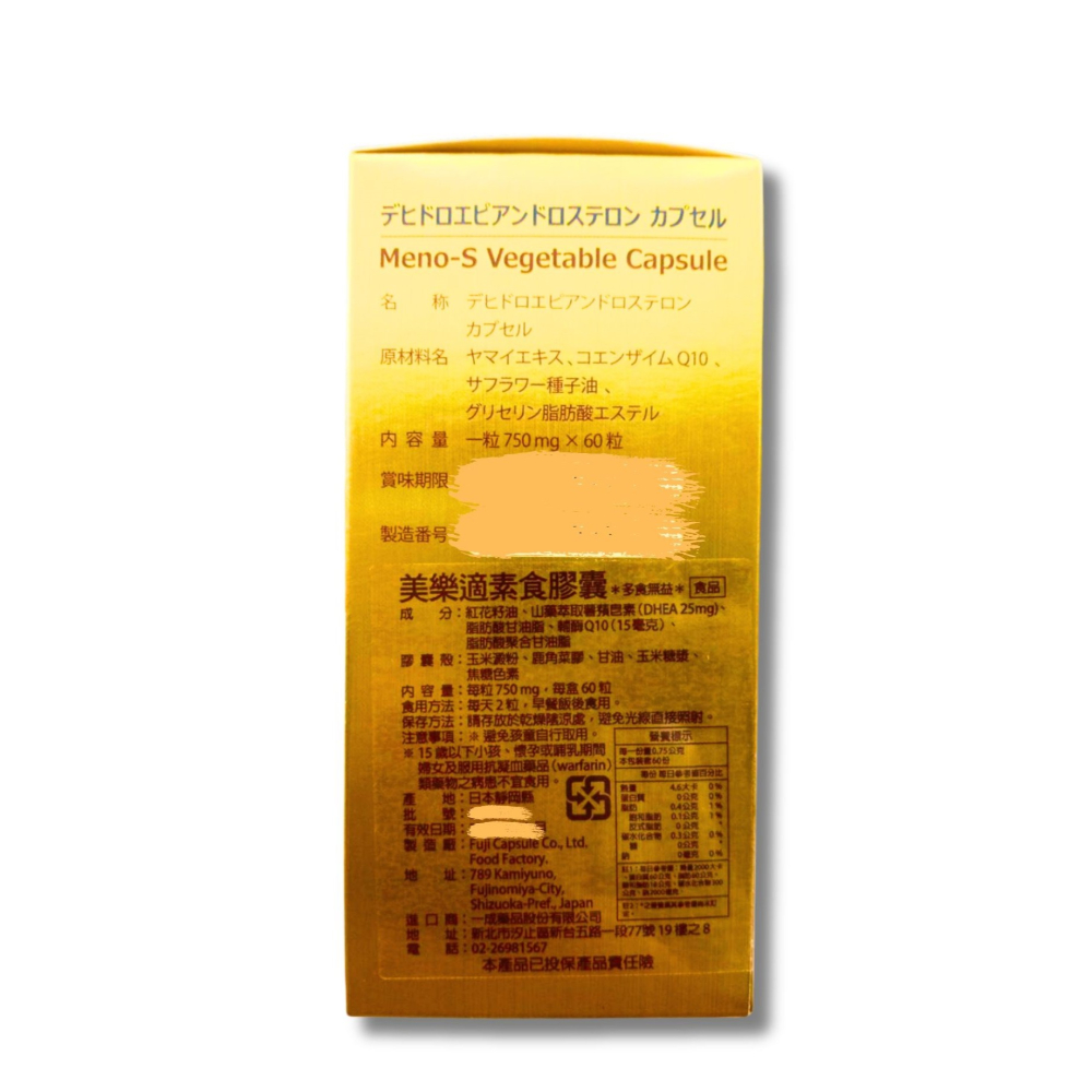 日本 美樂適膠囊60粒/盒 思韻蒙 賜汝蒙 山芋 DHEA 十Q10 備孕 思孕蒙 賜汝蒙 惠爾蒙 特補樂 賜爾康能-細節圖2