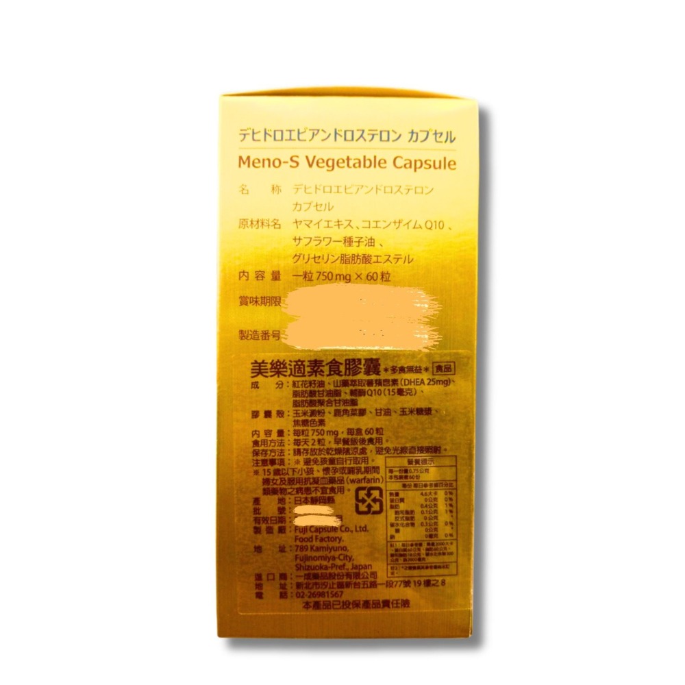 日本 美樂適膠囊60粒/盒 思韻蒙 賜汝蒙 山芋 DHEA 十Q10 備孕 思孕蒙 賜汝蒙 惠爾蒙 特補樂 賜爾康能-細節圖2