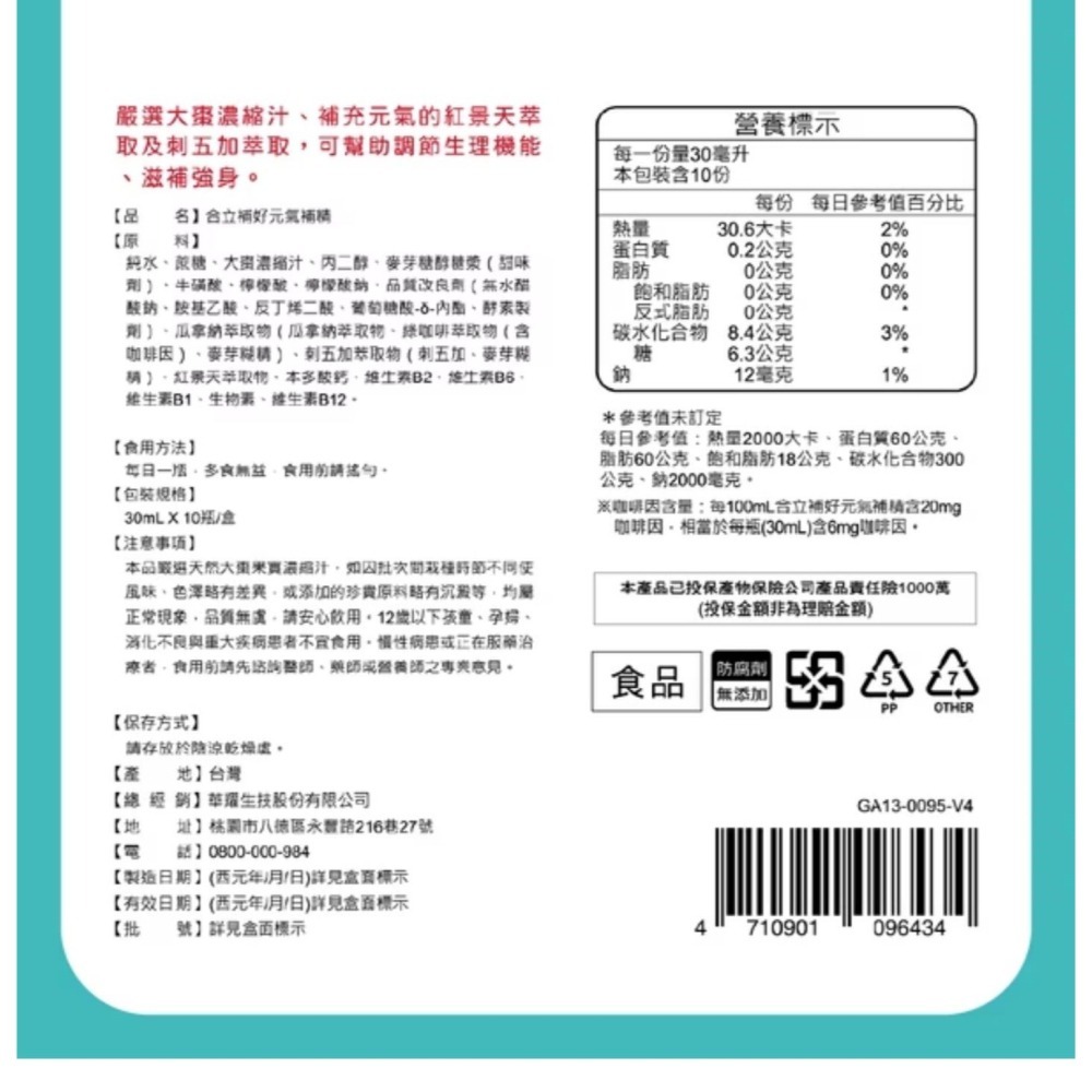 合立補好 元氣 30入/盒 華耀生技 無添加防腐劑 全素可食-細節圖2