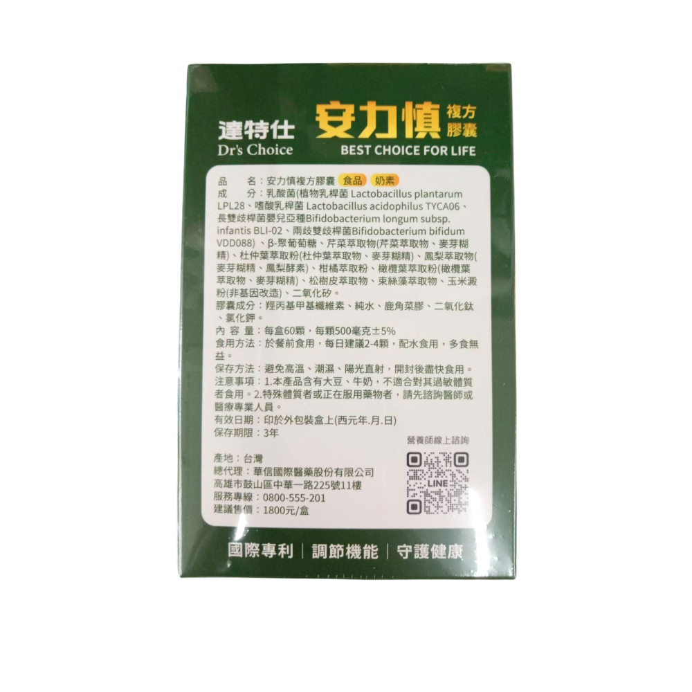 達特仕 安力慎複方膠囊60顆/盒-細節圖2